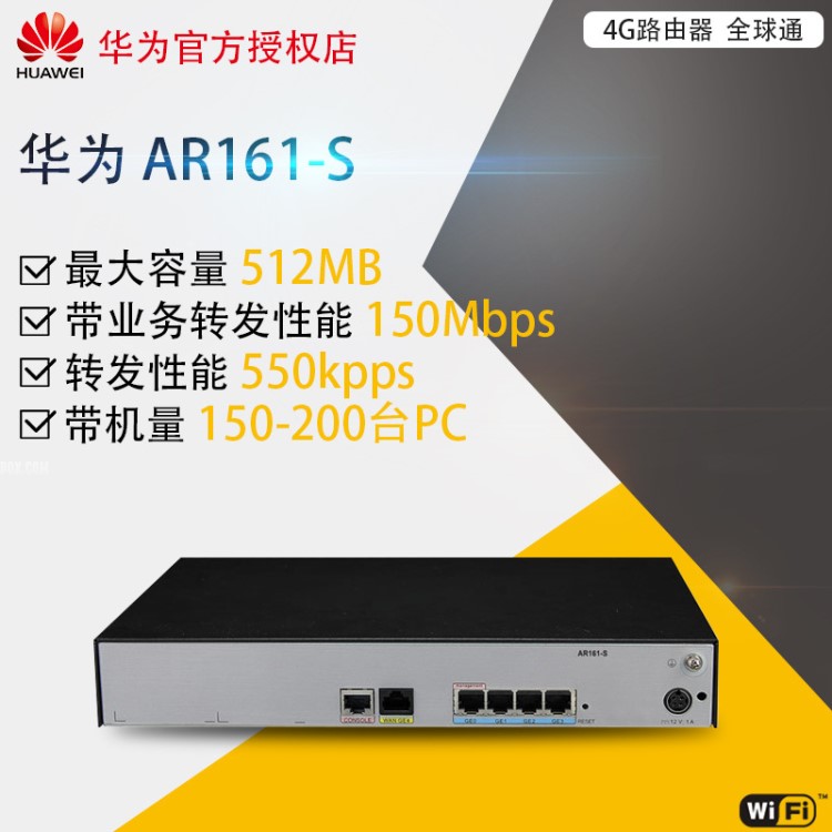 華為 HUAWEI 路由器 AR161-S企業(yè)千兆路由器 支持VPN 防火墻