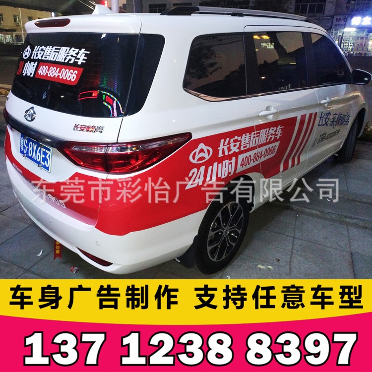 車身廣告定制 4S汽車車身拉花LOGO制作私家車廣告 車后窗廣告定做