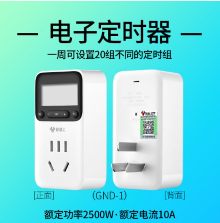 公牛定時器開關(guān)插座控制器機(jī)械智能家用電子電源自動斷電瓶車充電