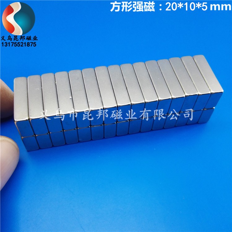 強力NdFeB長方形磁石教學(xué)玩具文具盒皮具箱包禮盒磁鐵20*10*5mm