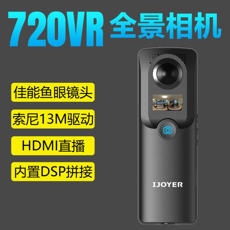 IJOYER4k運(yùn)動720航拍水電安裝修3D看房VR直播攝像頭360度全景相機(jī)