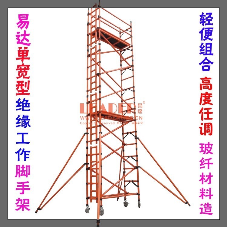 供應(yīng)絕緣工作爬梯架 電力電氣工程作業(yè)絕緣爬梯腳手架 移動(dòng)快裝型