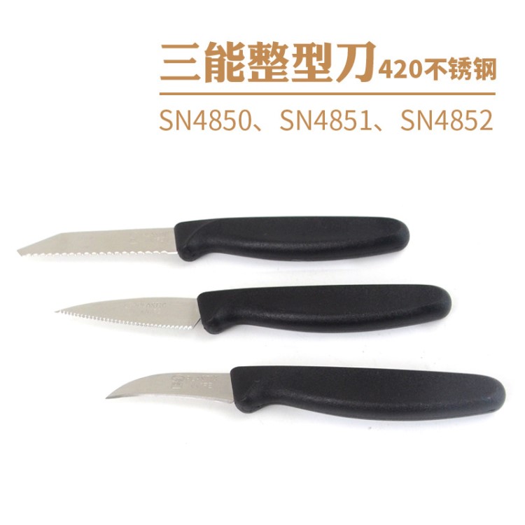 三能烘焙工具蛋糕面包整形劃口刀放氣 西點器具sn4850 4851 4852