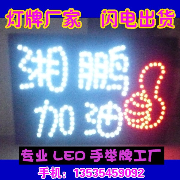 led手舉牌led歌迷牌演唱會(huì)手舉發(fā)光牌 LED燈牌粉絲牌