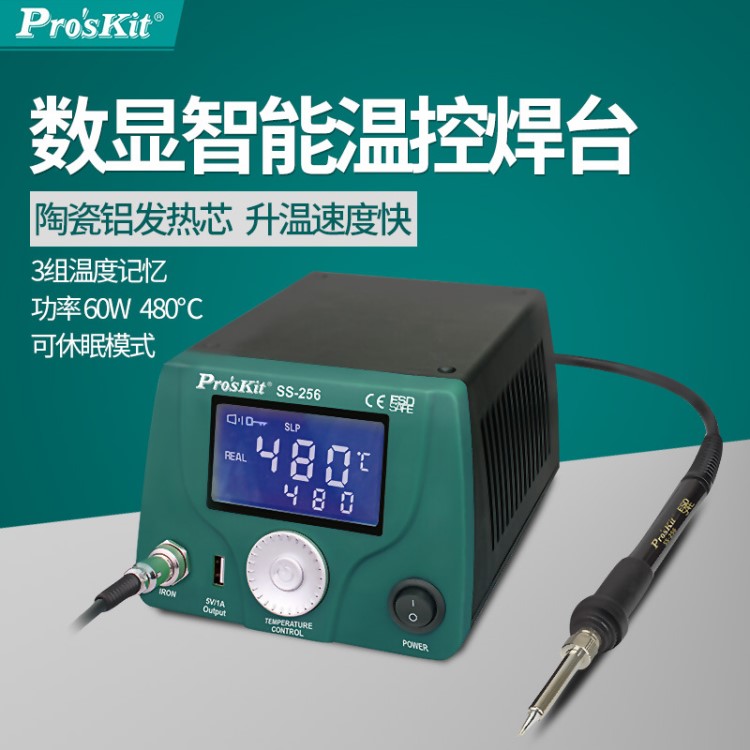 臺(tái)灣寶工SS-256H LCD智慧型溫控焊臺(tái) 可調(diào)恒溫控溫60W電焊臺(tái)