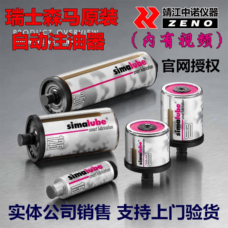 瑞士森馬小保姆自動注油器SIMALUBE-SL14-125/15/30/60/250ml