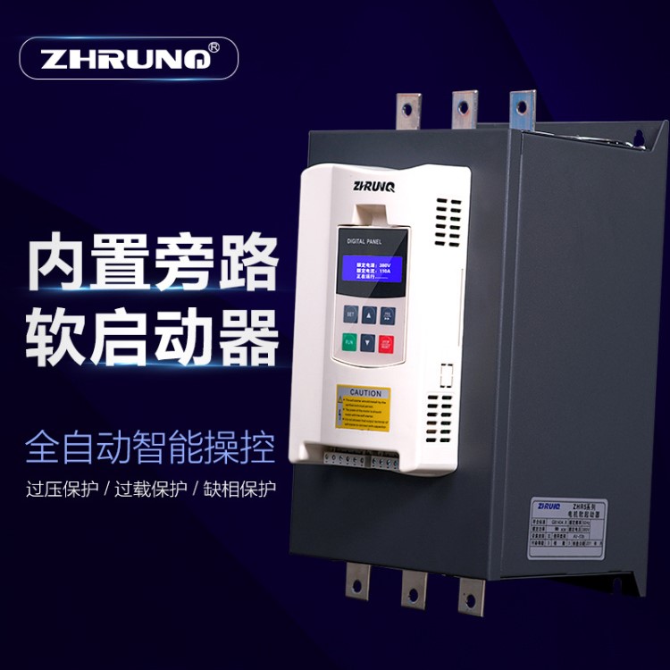 西川 軟起動(dòng)器55KW ZHR6內(nèi)置旁路軟啟動(dòng)器適用于風(fēng)機(jī)水泵壓縮機(jī)