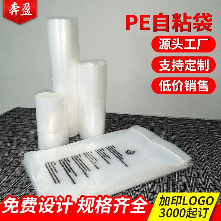 PE袋 透明自粘封口不干膠袋定制印刷塑料pe袋現(xiàn)貨定做服裝包裝袋