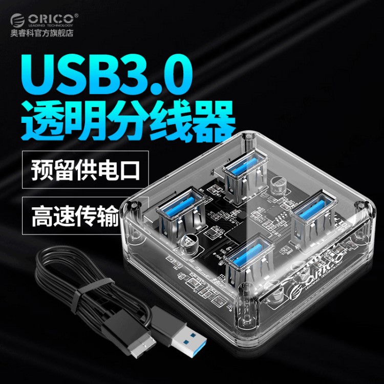 Orico MH4U usb3.0分线器一拖四hub接口转换器集线扩展器多孔转接