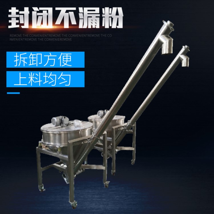 廠家定制螺桿上粉機振動絞龍提升機傳送設備不銹鋼自動螺旋上料機