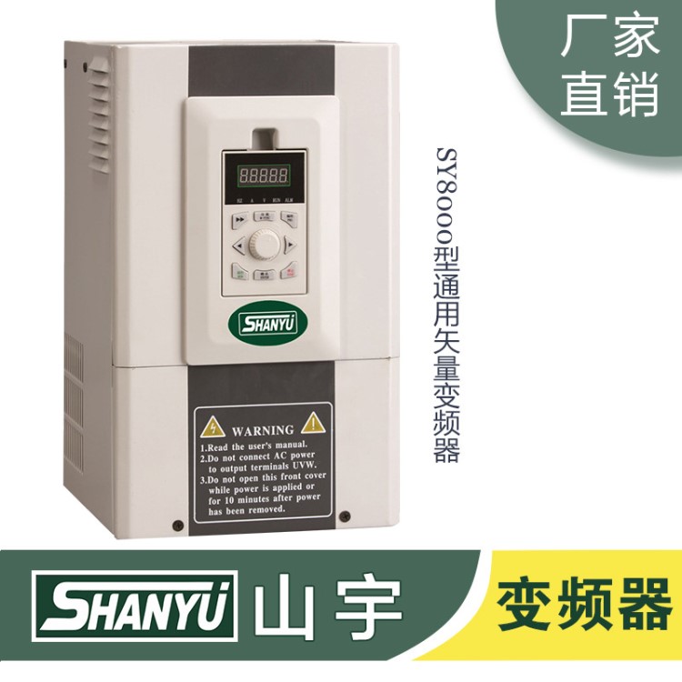 山宇SY8000型通用矢量變頻器11kw