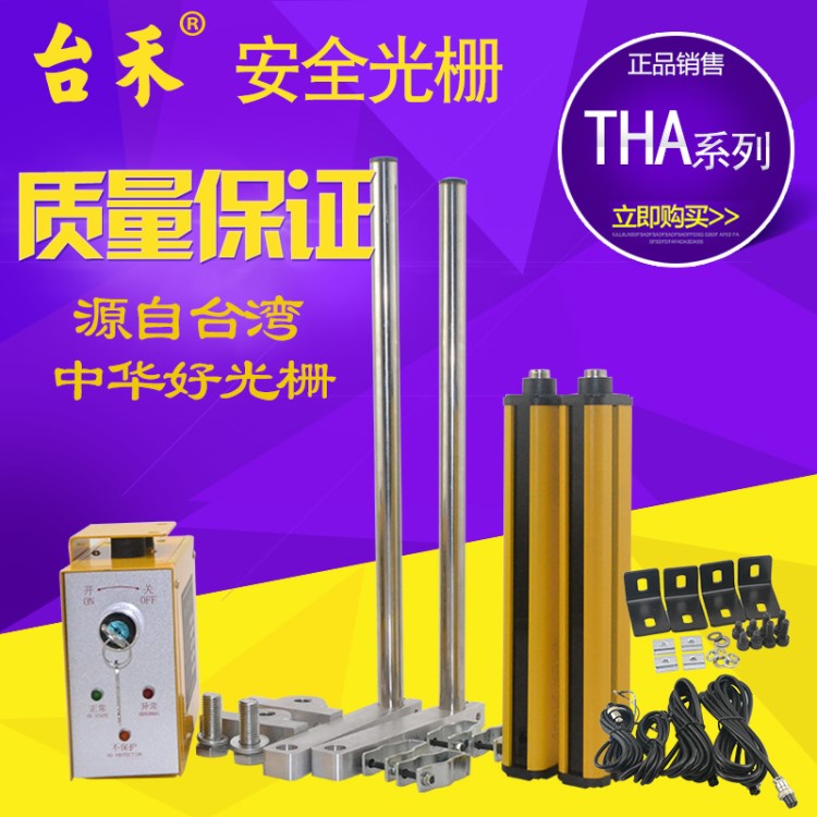 臺禾光幕光柵供沖床光電保護(hù)器控制器紅外線深圳蘇州安裝THA