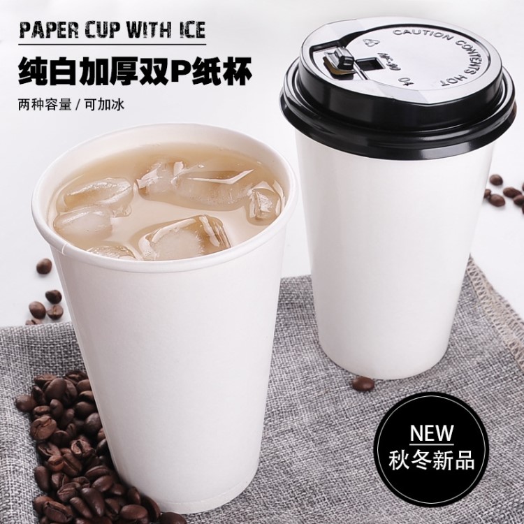 一次性奶茶紙杯加厚白冷熱飲料咖啡果汁打包水杯子批發(fā)定做logo