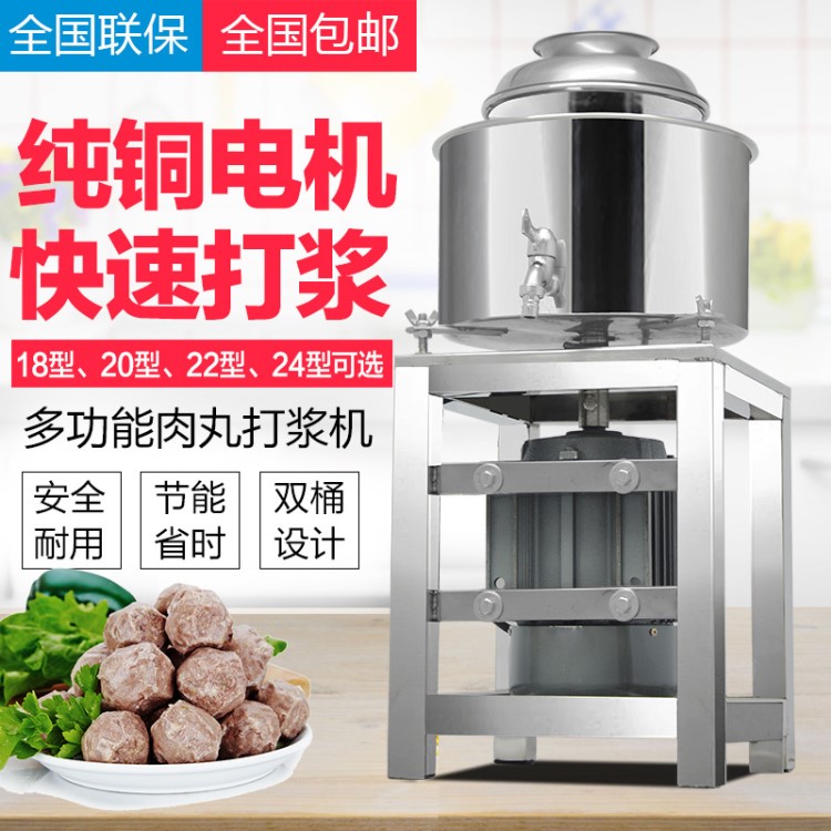 肉丸打漿機(jī)商用肉泥機(jī)碎肉機(jī)豬牛肉魚丸機(jī)絞肉機(jī)肉丸機(jī)打肉漿機(jī)