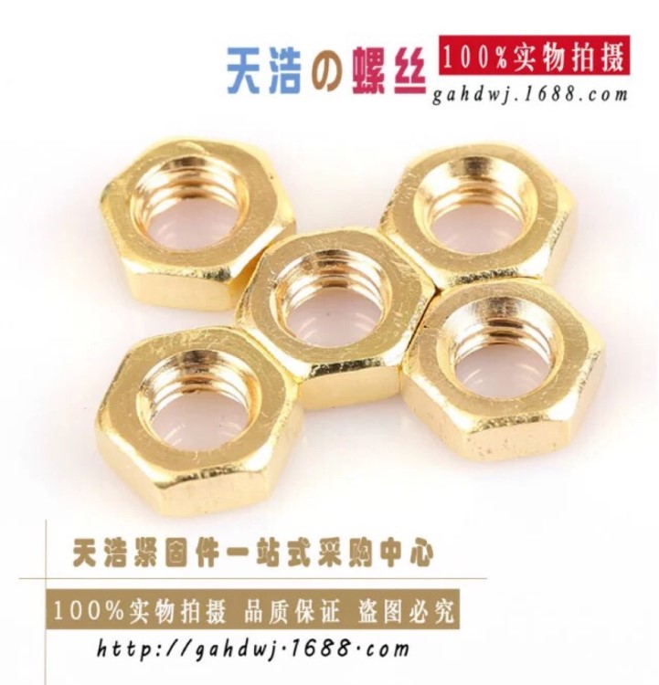 m12*18邊*6厚銅六角薄螺帽 國標GB459薄型銅螺母 黃銅簿形螺帽