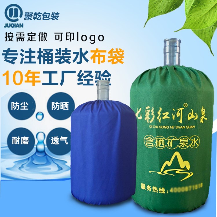 廠家定做18.9L桶裝水包裝袋水桶罩 礦泉水袋子凈水防塵套定制