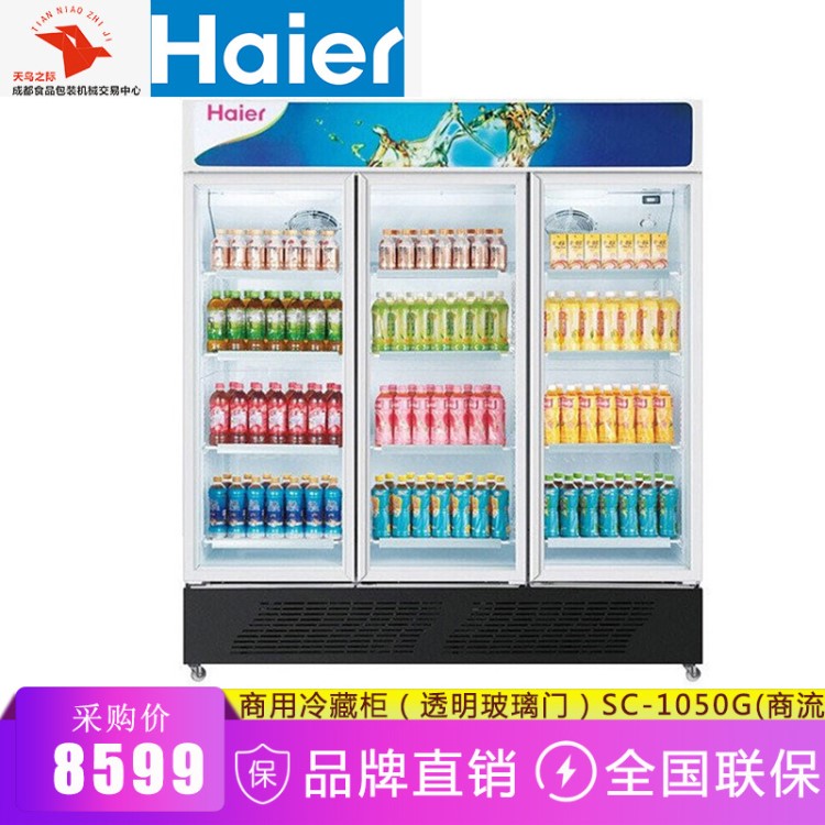 海爾（Haier）SC-1050G 立式雙門展示冷柜冷藏保鮮飲料柜風(fēng)冷無霜