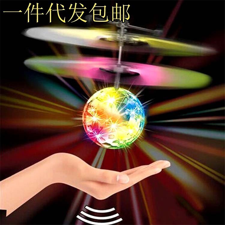 感應(yīng)水晶球飛行器男女孩6-8-12歲生日禮物贈(zèng)品燈光小仙女直升飛機(jī)