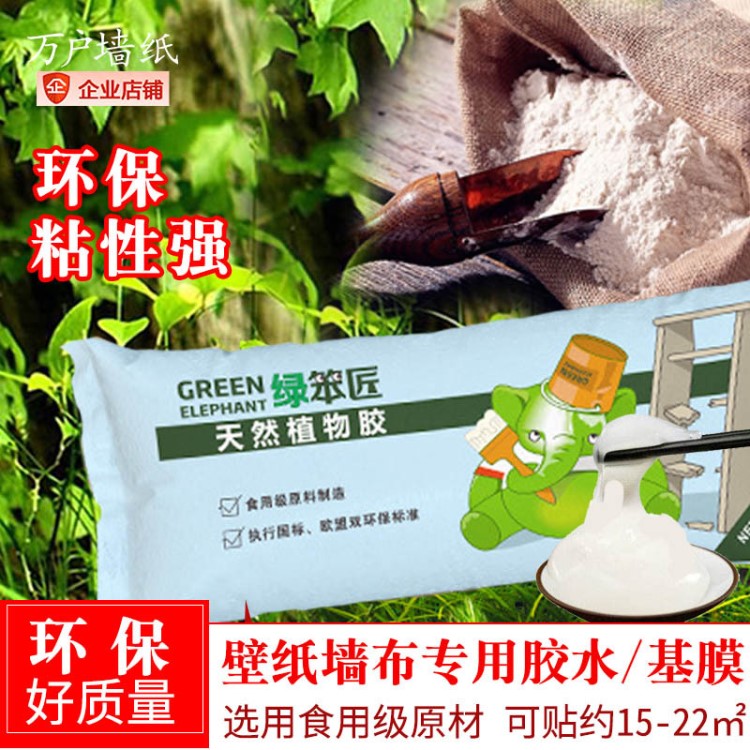 環(huán)保墻紙膠水輔料固體基膜膠粉家用液體糯米膠強(qiáng)力壁紙專用粘貼膠