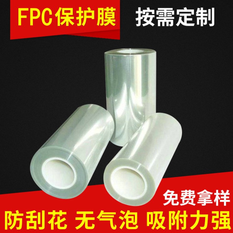 供應(yīng)FPC專用微粘膜保護(hù)膜 超低自粘PET保護(hù)膜 透明出貨膜批發(fā)