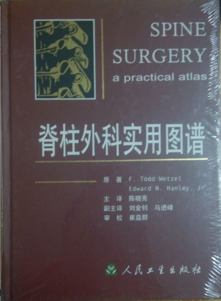 脊柱外科實用圖譜