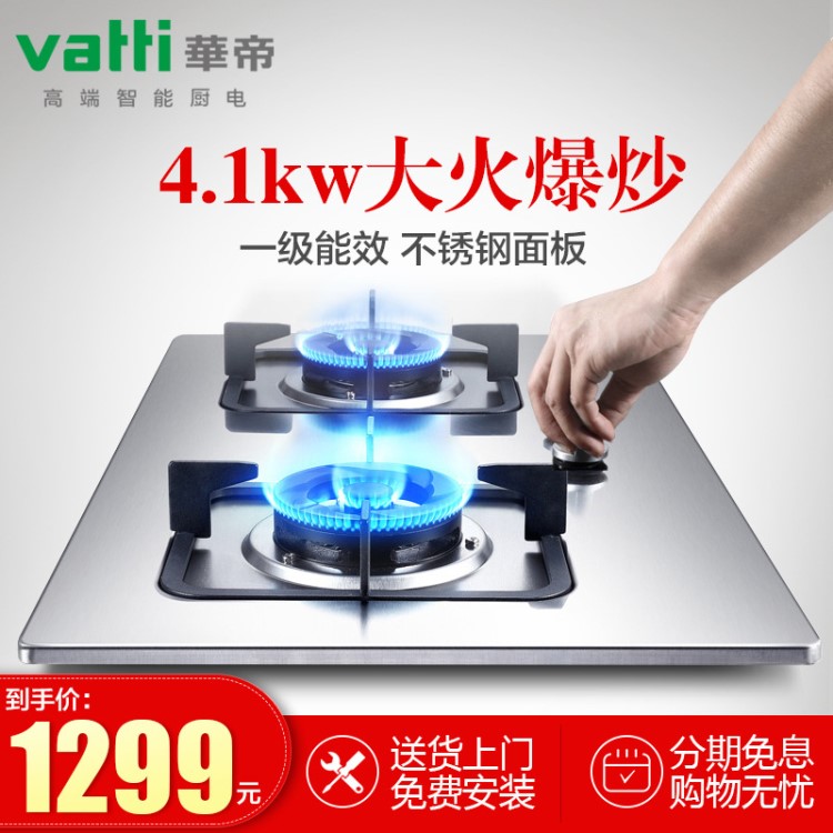 Vatti/華帝 i10039A不銹鋼節(jié)能嵌入式天然氣灶煤氣灶燃?xì)庠铍p灶臺(tái)