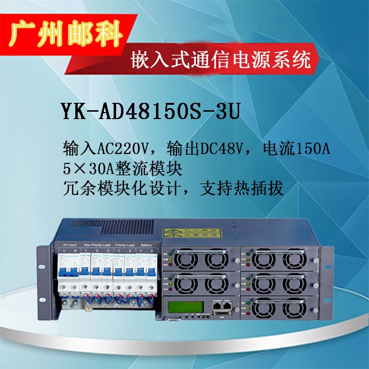 DC48V/150A嵌入式通信電源系統(tǒng) 48V電源系統(tǒng) 嵌入式電源系統(tǒng)