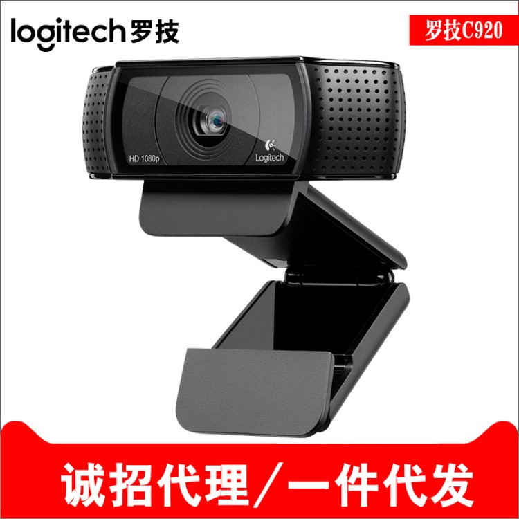 Logitech/羅技C920電腦高清視頻自動(dòng)對(duì)焦視頻會(huì)議YY主播美顏攝像