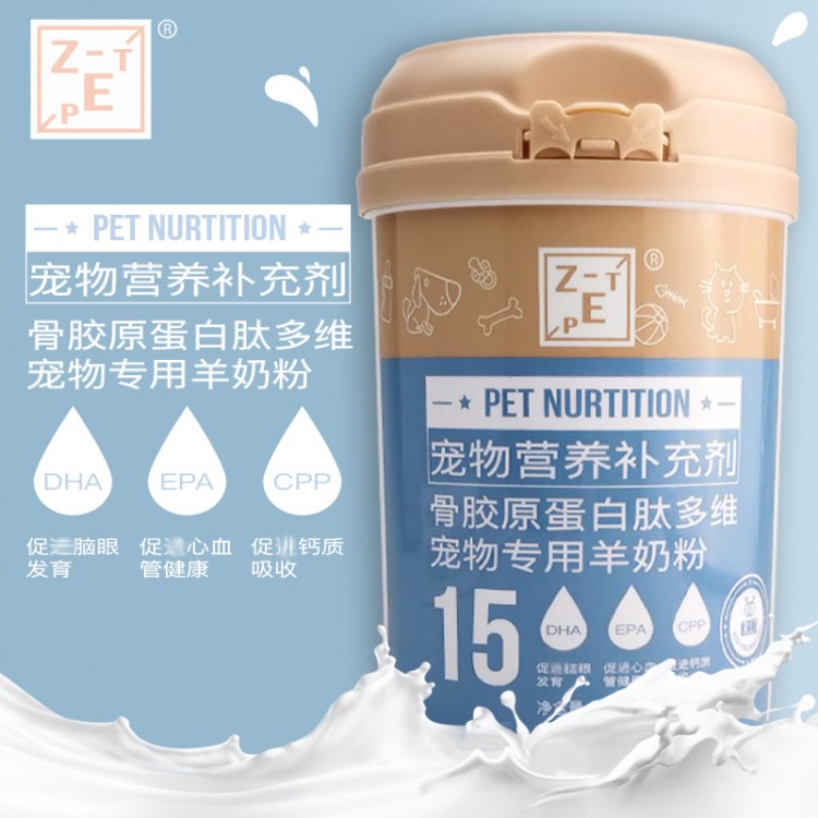 Z-PET骨膠原蛋白肽多維羊奶粉成犬幼犬大中小型犬通用狗狗奶粉