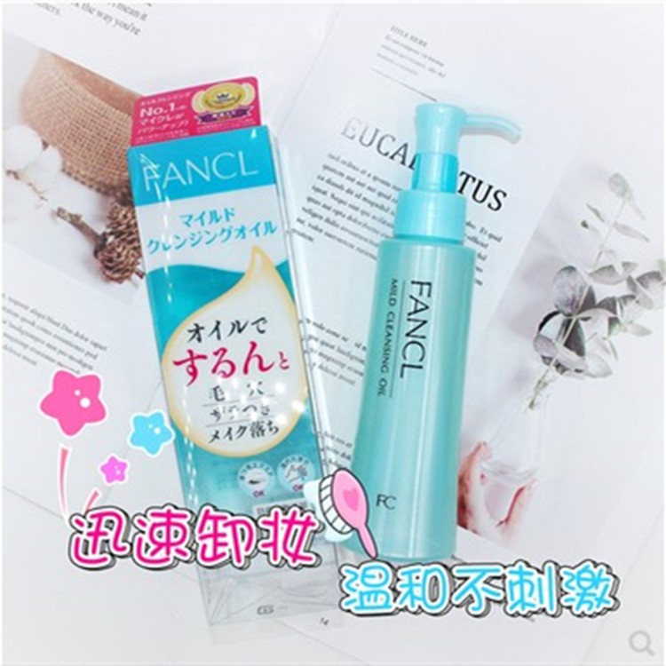 日本Fancl纳米温和净化卸妆油深层清洁保湿水120ml