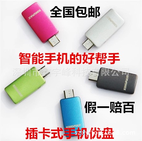 勝創(chuàng)小K手機(jī)平板OTG micro SD/TF卡附USB轉(zhuǎn)接器  OTG 讀卡器