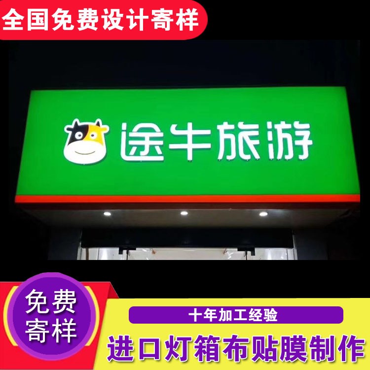 廠家定制3m燈箱布貼膜 艾利燈箱布 鏈家地產(chǎn)招牌 中介連鎖布定做