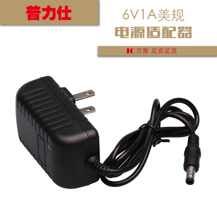 廠家直銷(xiāo) 適配器6V 1A 美規(guī) 充電器、電子稱(chēng)、無(wú)線路由器適配器