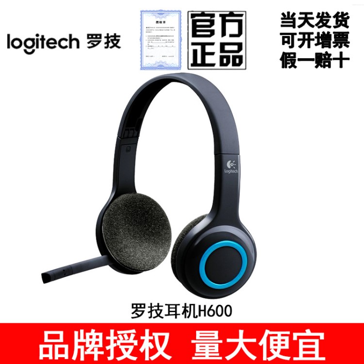 Logitech/羅技 H600無線耳機(jī)頭戴式筆記本臺(tái)式電腦游戲麥克風(fēng)耳麥