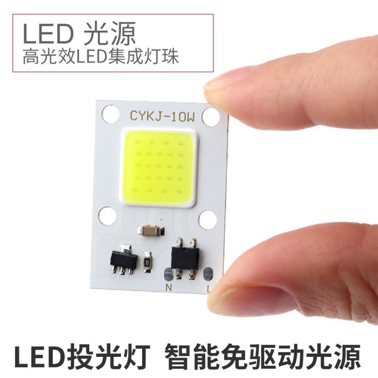 10W 線性LED光源投光燈COB燈珠泛光燈芯片智能IC免驅(qū)動(dòng)電源