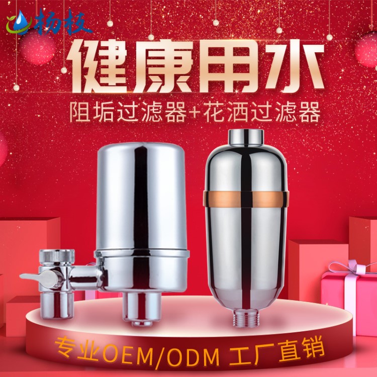 水龍頭凈水器阻垢濾芯款過濾器+浴室沐浴寶過濾器套裝一件代發(fā)