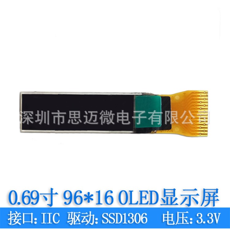 0.69寸OLED顯示屏9616液晶屏arduino顯示器件提供程序原理圖