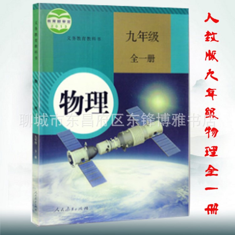 2019年級人教版9九年級物理全一冊初三9年級物理全一冊教材教科書