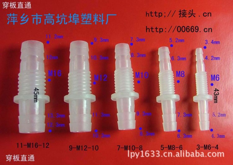 【廠家供應】穿板直通  過板直通接頭  塑料過板接頭  穿板接頭