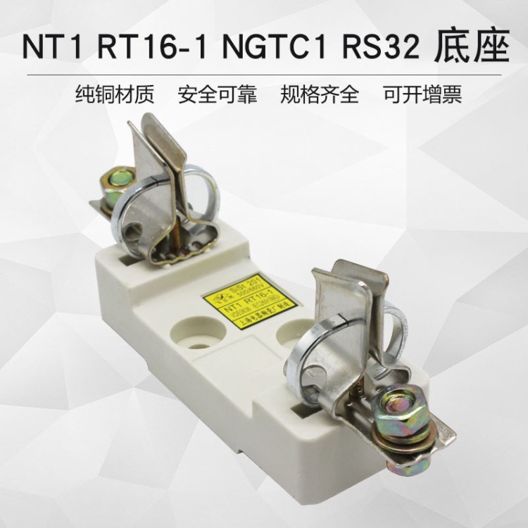 上海陶瓷廠NGTC1RS32NT1RT16-1250A低壓熔斷器底座刀型插入式熔座