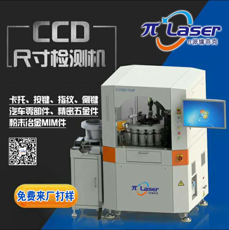 自動檢測設(shè)備全自動化視覺檢測設(shè)備 金屬檢測機 CCD檢測設(shè)備