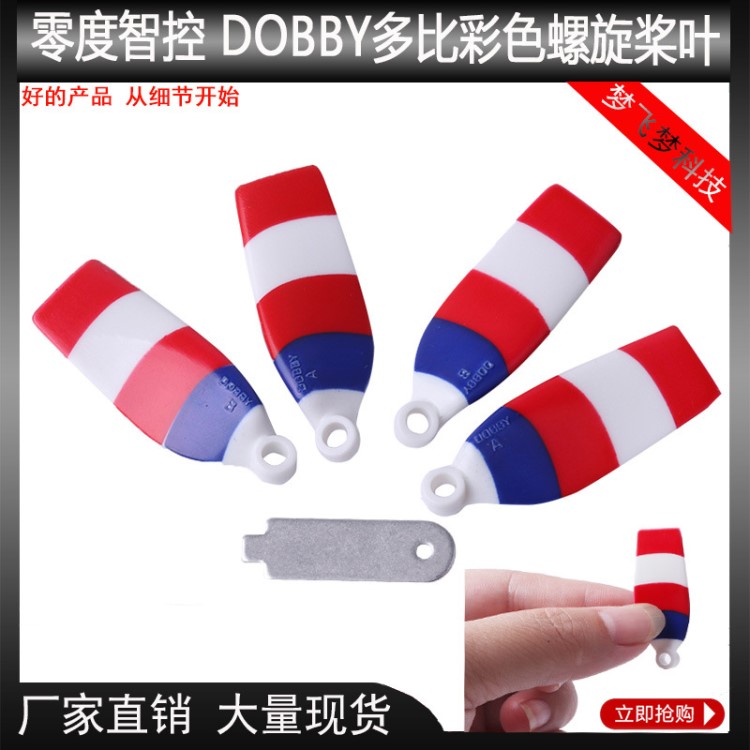 零度智控DOBBY口袋无人机多比彩色静音桨叶螺旋桨快拆正反桨配件