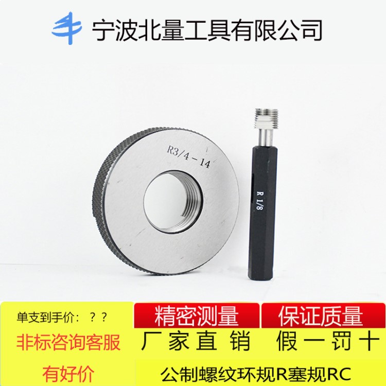 哈爾濱廠家直銷管螺紋錐度螺紋塞規(guī)環(huán)規(guī)通止規(guī) RC1-2