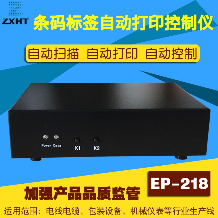 供應條碼自動掃描控制器 標簽自動打印控制器  PLC接口控制器