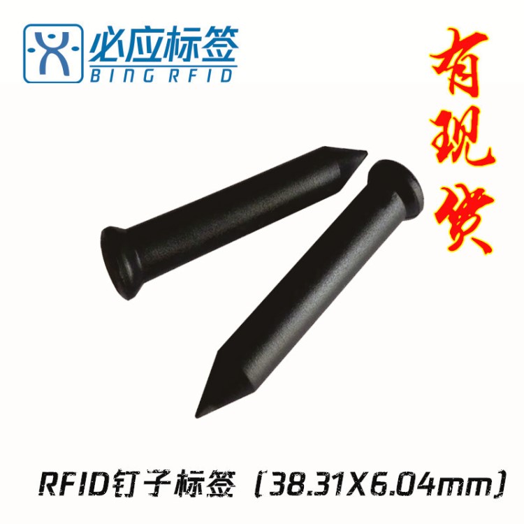 低頻125KHz芯片TK4100深林樹木盤點巡更盤點RFID射頻釘子標簽