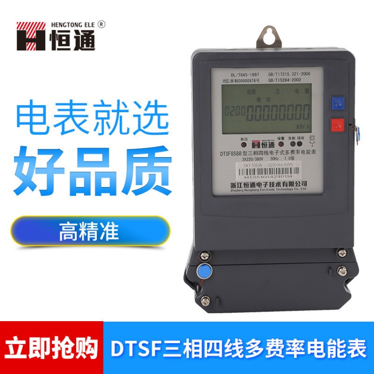 DTSF三相四線電子式多費率電能表多功能分時峰家用有功電度表