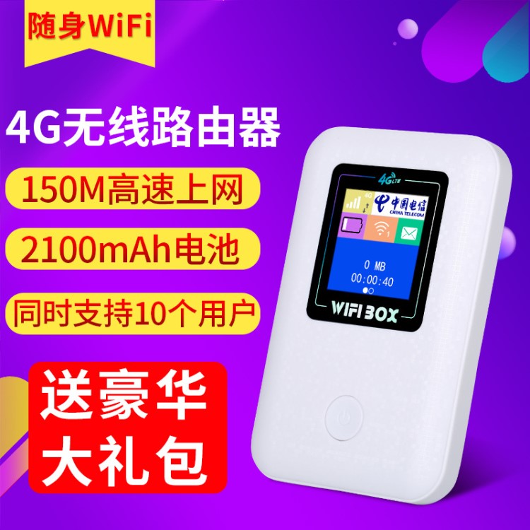 全网通4G无线路由器电信联通移动三网随身WIFI插卡车载mifi设备