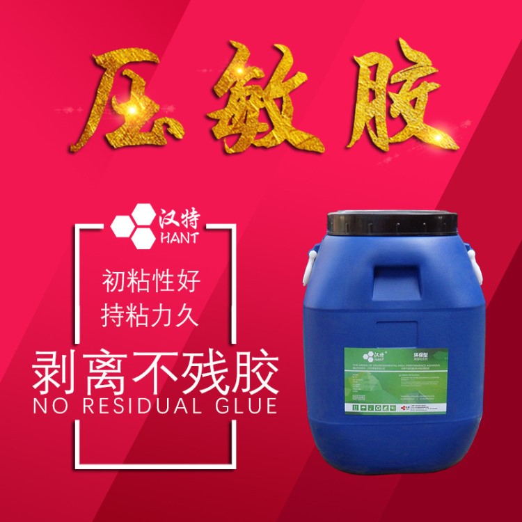 環(huán)保壓敏膠 油性不干膠 溶劑型壓敏膠 丙烯酸酯膠水