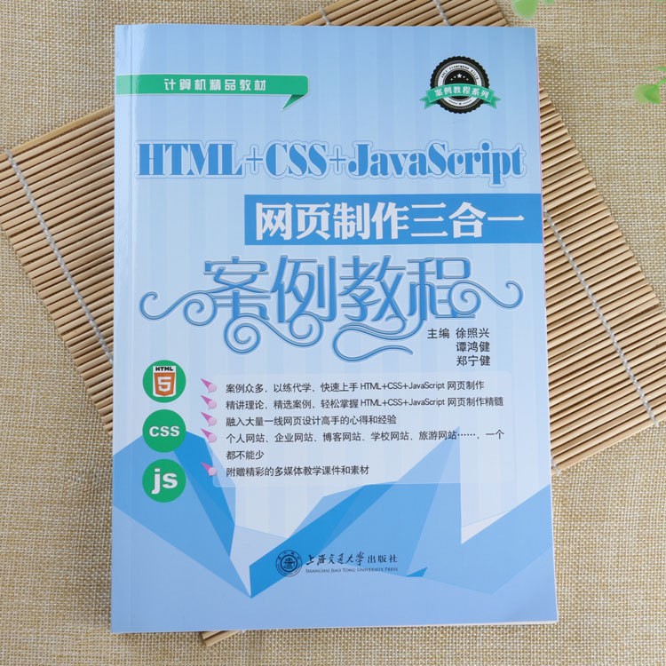 網(wǎng)頁(yè)制作三合一案例教程新手入門(mén)零基礎(chǔ)自學(xué)網(wǎng)頁(yè)設(shè)計(jì)技巧教材書(shū)籍