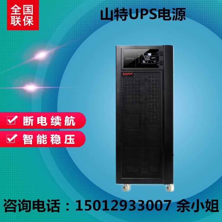 []山特3c20ks 20kva/18kw ups電源 電壓三進(jìn)單出 現(xiàn)貨供應(yīng)